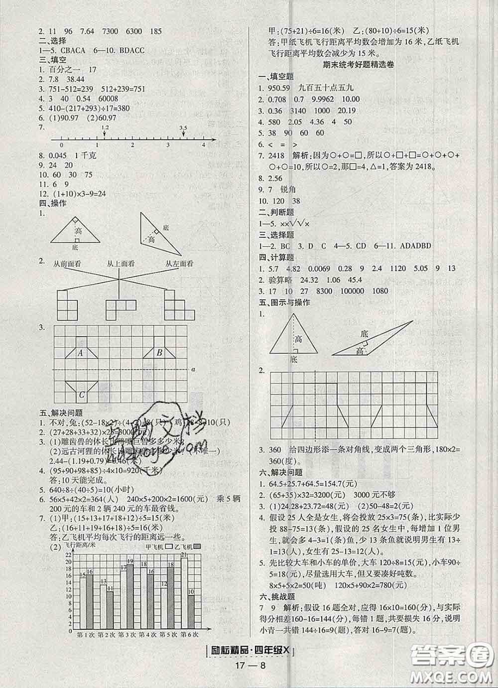 2020春勵耘書業(yè)浙江期末四年級數(shù)學(xué)下冊人教版答案