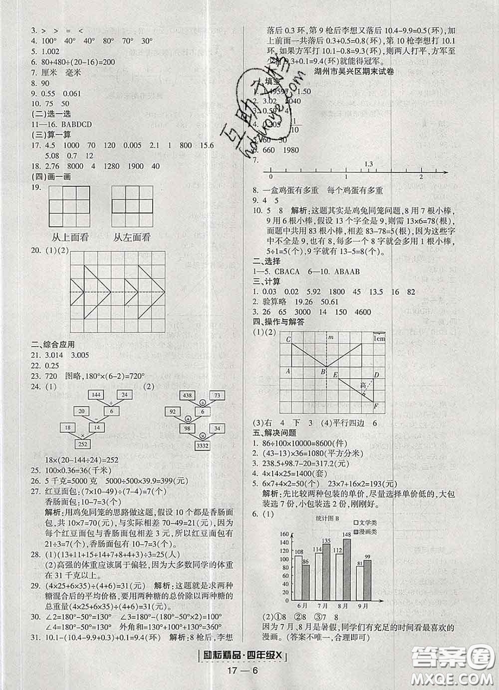 2020春勵耘書業(yè)浙江期末四年級數(shù)學(xué)下冊人教版答案