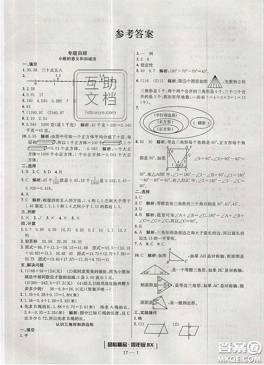 2020春勵耘書業(yè)浙江期末四年級數(shù)學(xué)下冊北師版答案