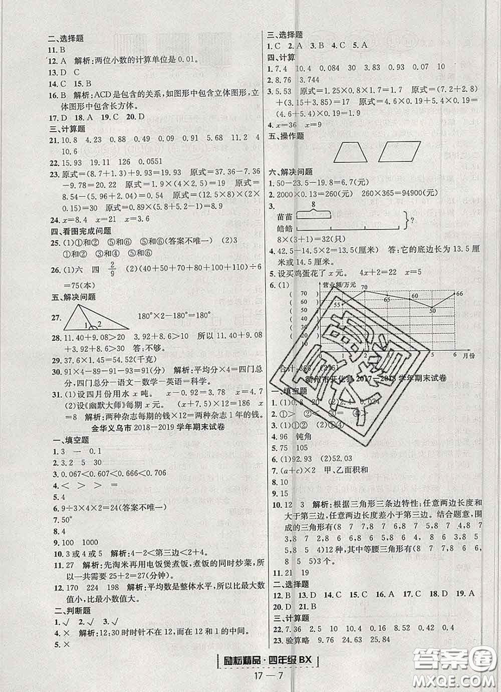 2020春勵耘書業(yè)浙江期末四年級數(shù)學(xué)下冊北師版答案