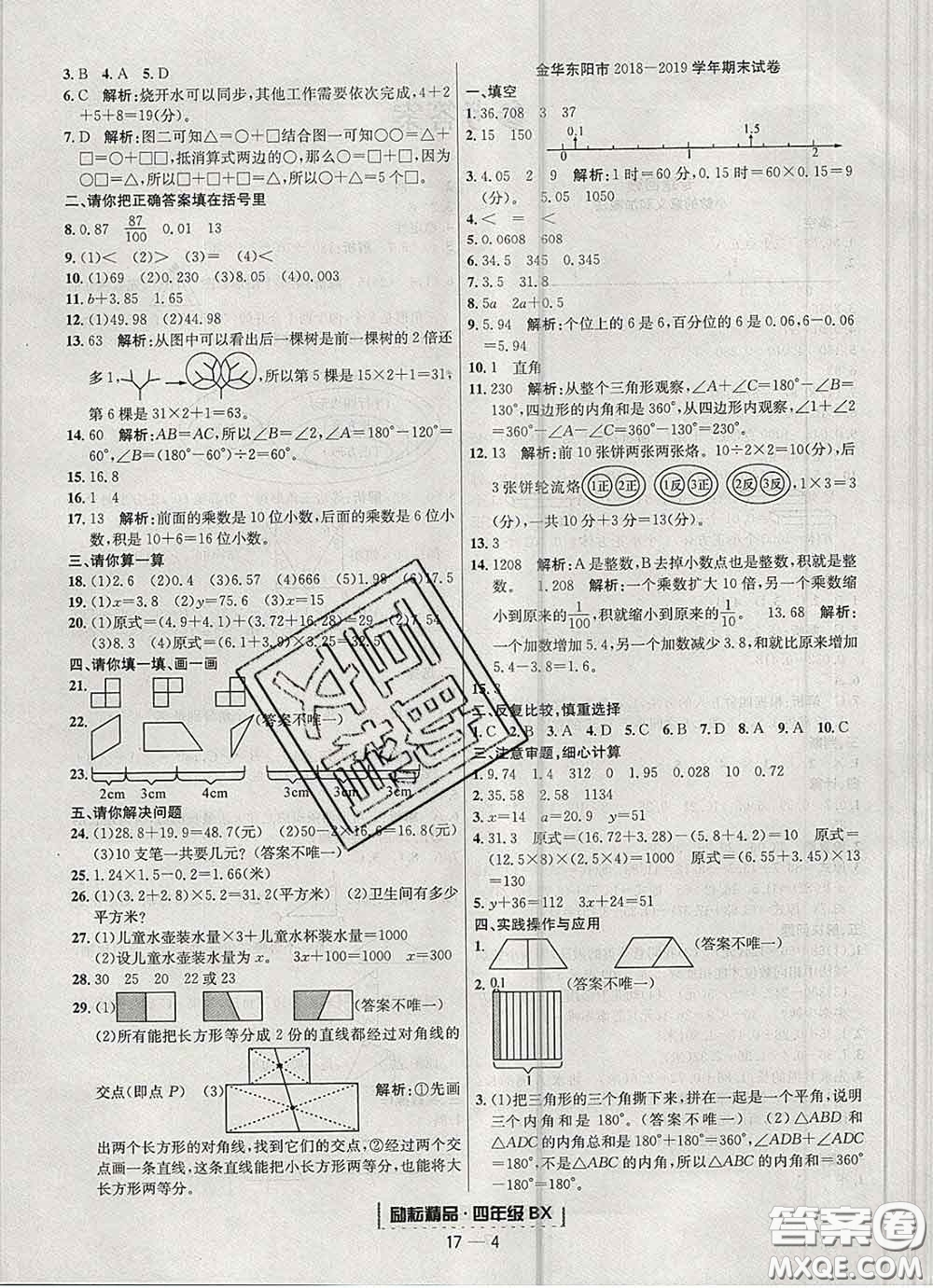 2020春勵耘書業(yè)浙江期末四年級數(shù)學(xué)下冊北師版答案