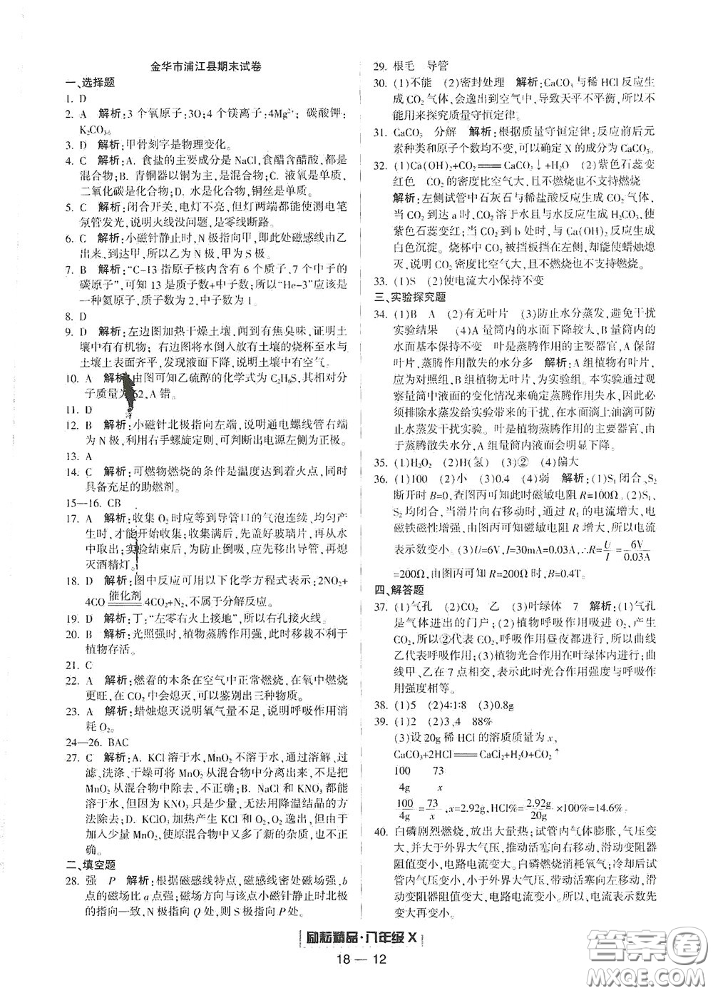 延邊人民出版社2020勵(lì)耘書業(yè)浙江期末八年級(jí)科學(xué)下冊(cè)浙教版答案