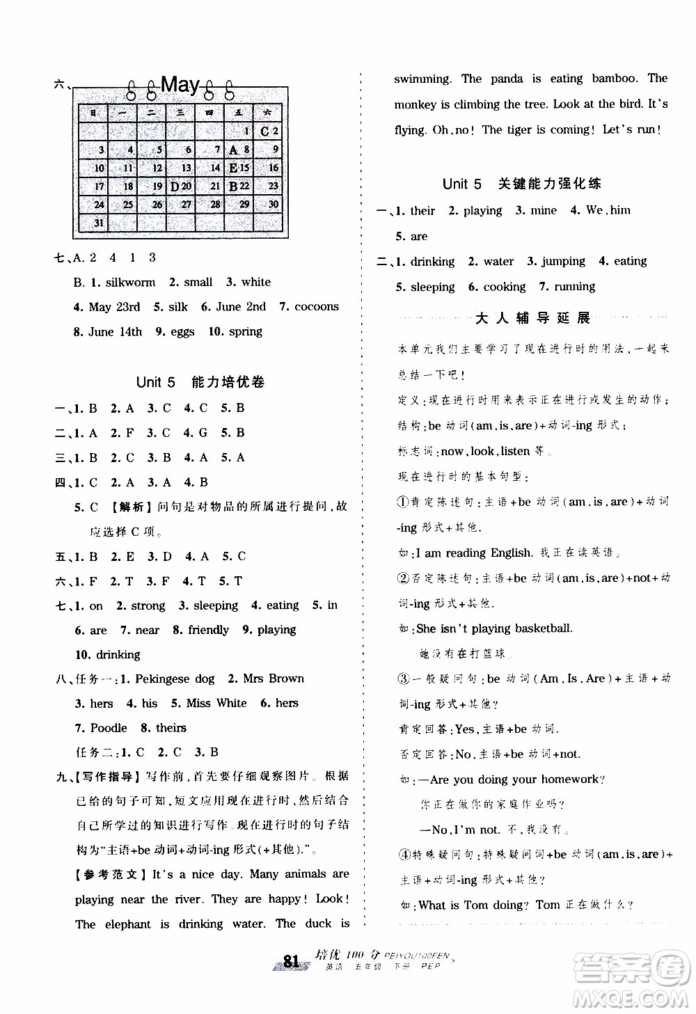 2020年王朝霞培優(yōu)100分英語(yǔ)五年級(jí)下冊(cè)PEP人教版參考答案