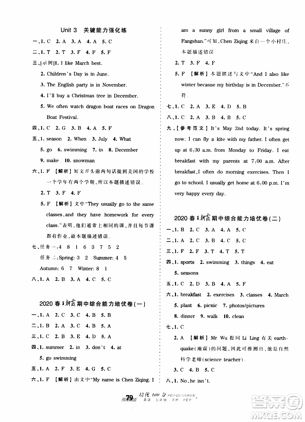 2020年王朝霞培優(yōu)100分英語(yǔ)五年級(jí)下冊(cè)PEP人教版參考答案