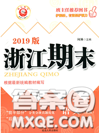 2020春勵耘書業(yè)浙江期末四年級語文下冊人教版答案