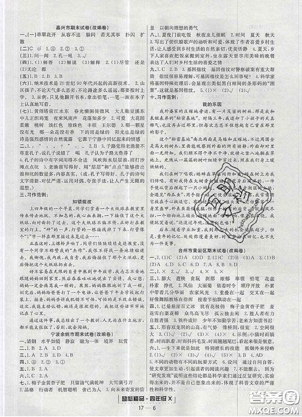 2020春勵耘書業(yè)浙江期末四年級語文下冊人教版答案