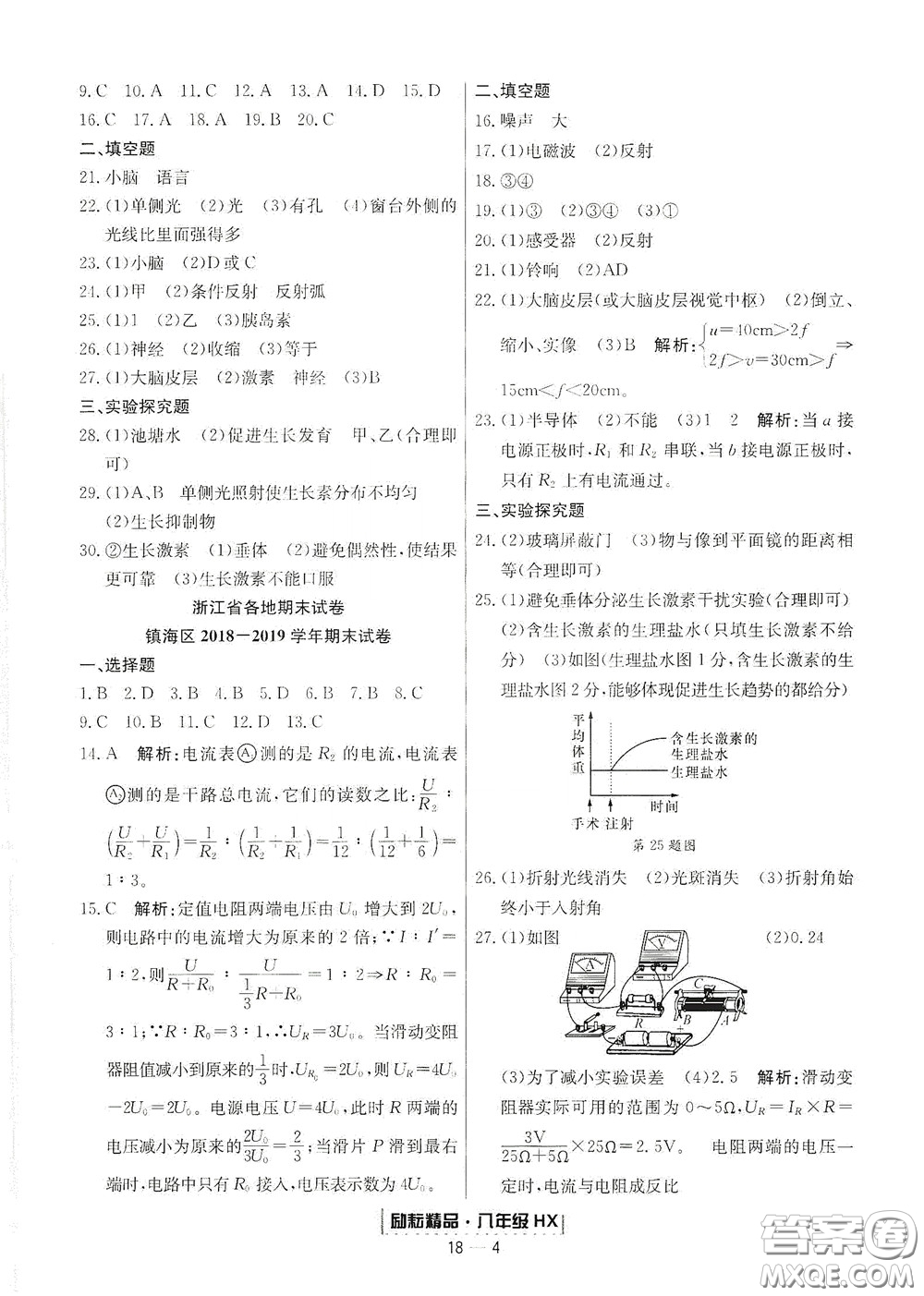 延邊人民出版社2020勵耘書業(yè)浙江期末八年級科學下冊華師大版答案