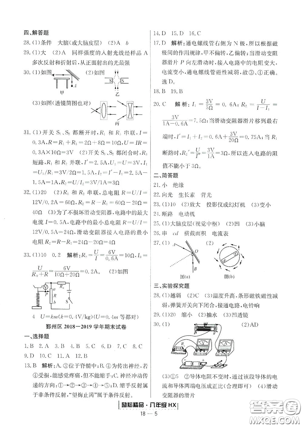 延邊人民出版社2020勵耘書業(yè)浙江期末八年級科學下冊華師大版答案