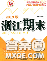 2020春勵耘書業(yè)浙江期末四年級英語下冊人教版答案