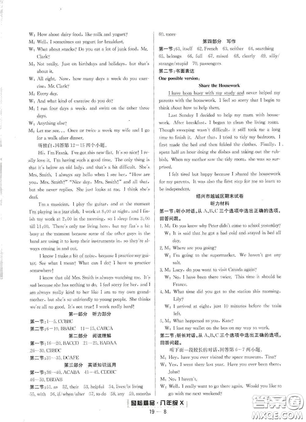 延邊人民出版社2020勵(lì)耘書業(yè)浙江期末八年級(jí)英語下冊(cè)人教版答案