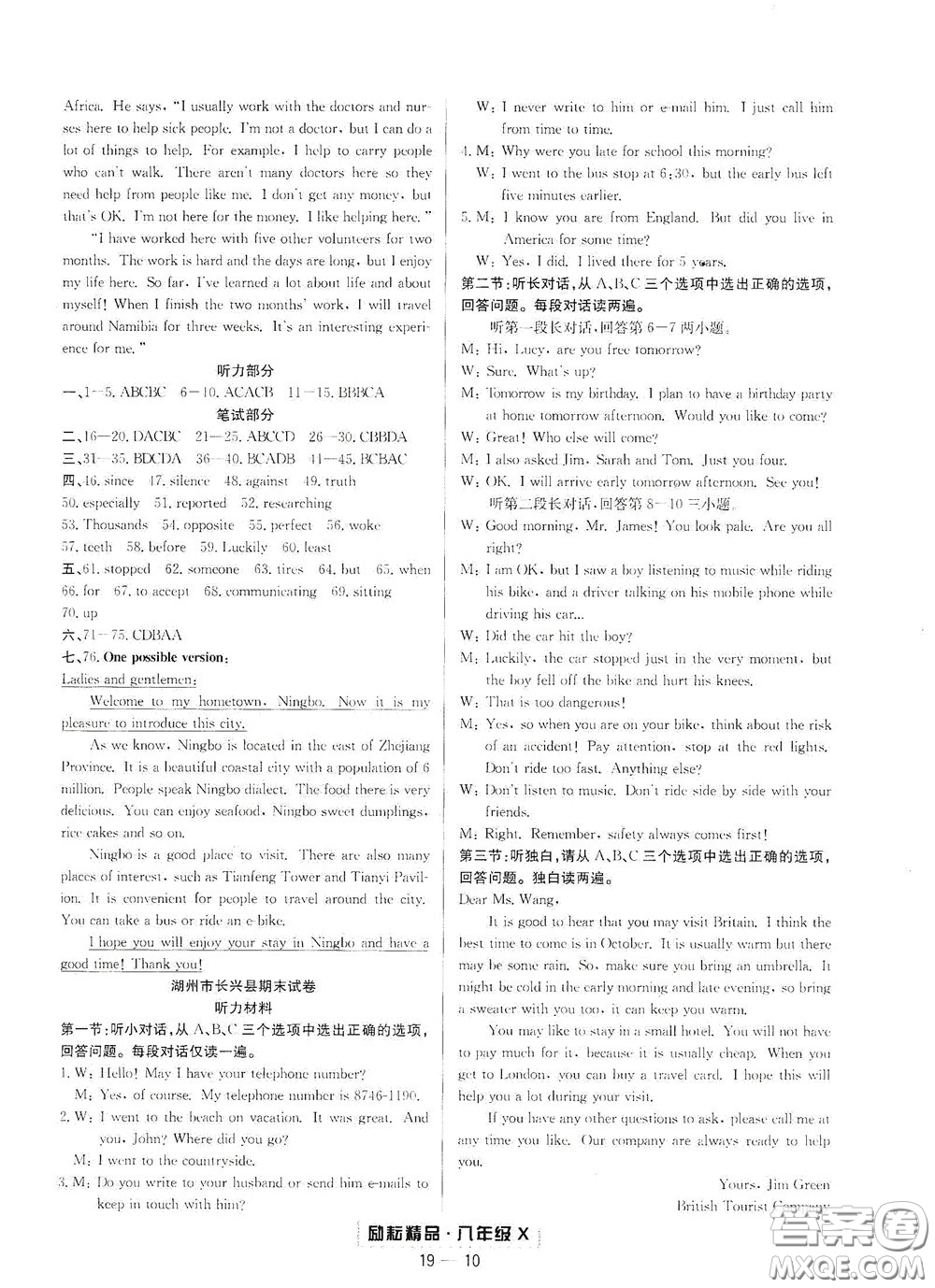 延邊人民出版社2020勵(lì)耘書業(yè)浙江期末八年級(jí)英語下冊(cè)人教版答案