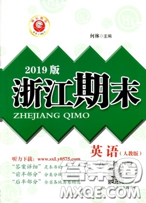 延邊人民出版社2020勵(lì)耘書業(yè)浙江期末八年級(jí)英語下冊(cè)人教版答案