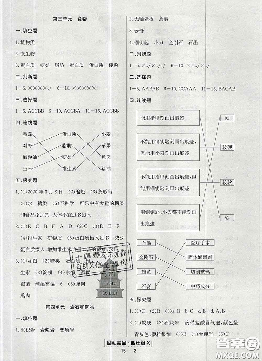 2020春勵(lì)耘書業(yè)浙江期末四年級(jí)科學(xué)下冊(cè)教科版答案