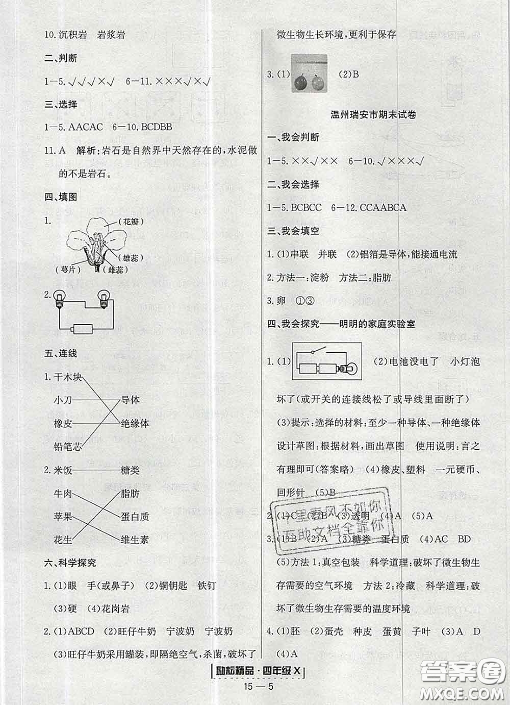 2020春勵(lì)耘書業(yè)浙江期末四年級(jí)科學(xué)下冊(cè)教科版答案