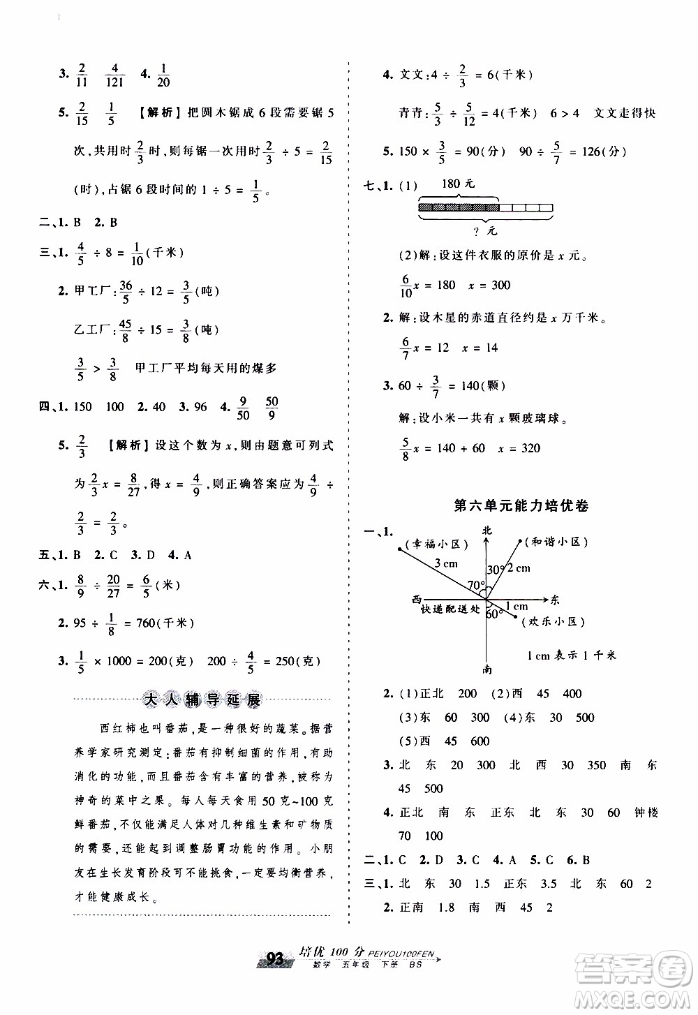 2020年王朝霞培優(yōu)100分數(shù)學五年級下冊BS北師版參考答案