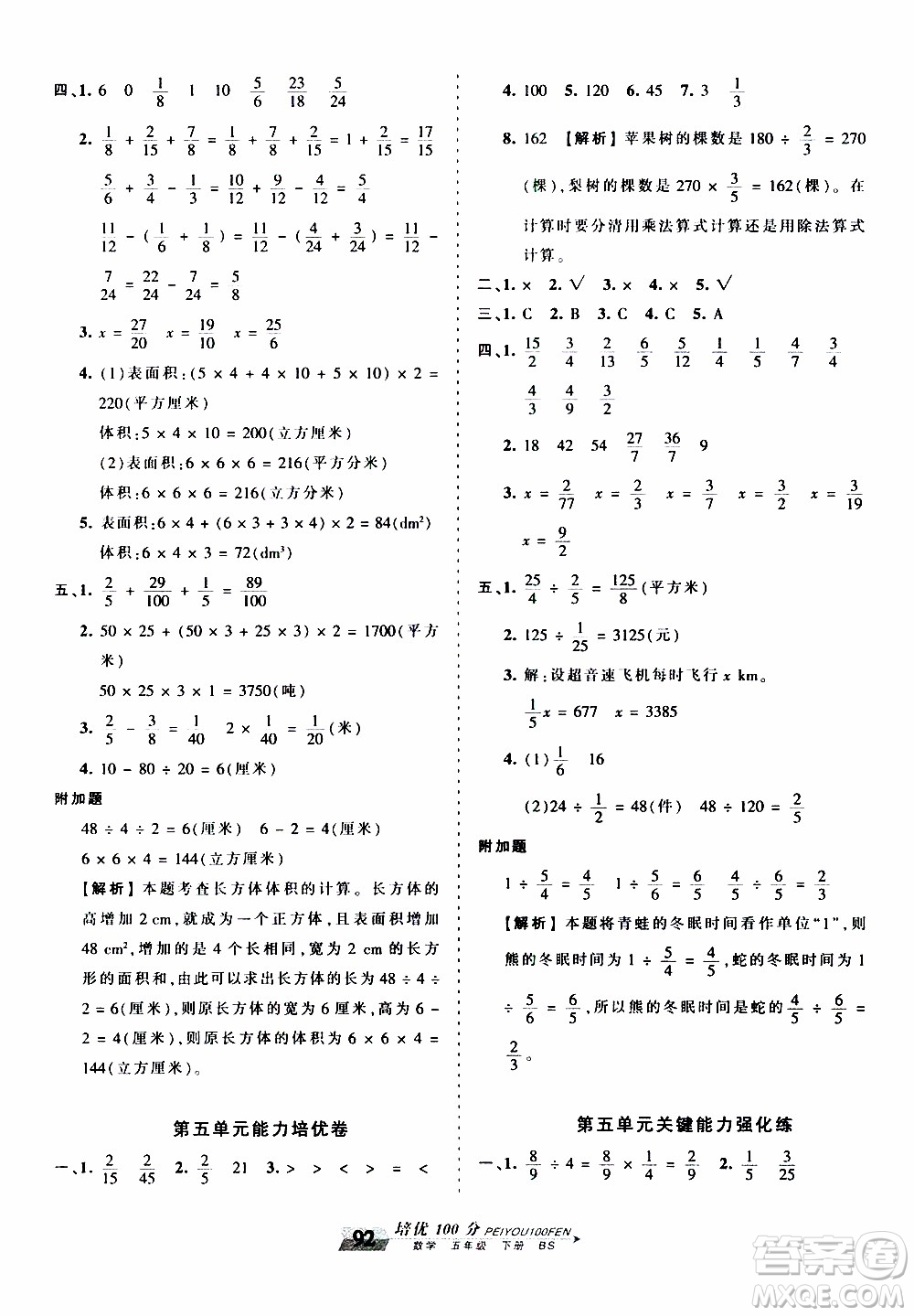 2020年王朝霞培優(yōu)100分數(shù)學五年級下冊BS北師版參考答案