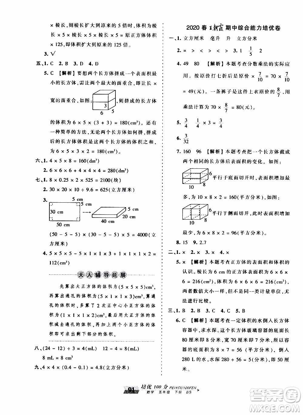 2020年王朝霞培優(yōu)100分數(shù)學五年級下冊BS北師版參考答案