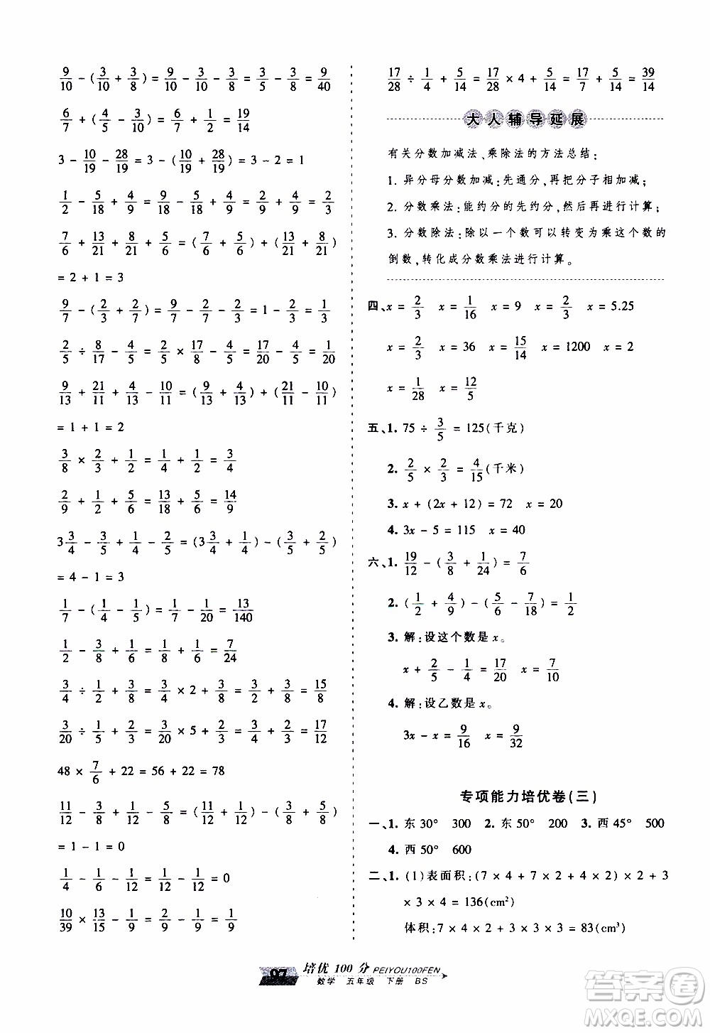 2020年王朝霞培優(yōu)100分數(shù)學五年級下冊BS北師版參考答案