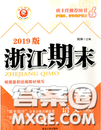 2020春勵耘書業(yè)浙江期末三年級語文下冊人教版答案