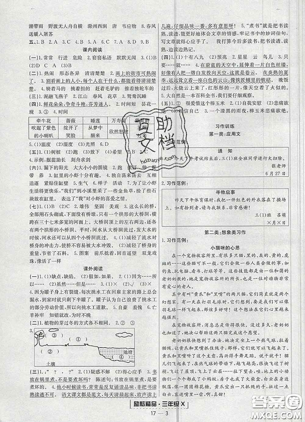 2020春勵耘書業(yè)浙江期末三年級語文下冊人教版答案