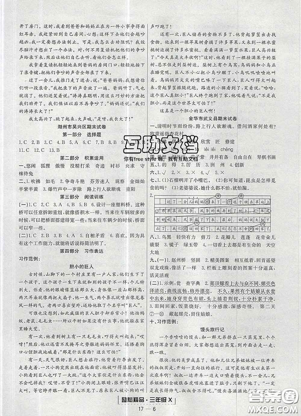 2020春勵耘書業(yè)浙江期末三年級語文下冊人教版答案