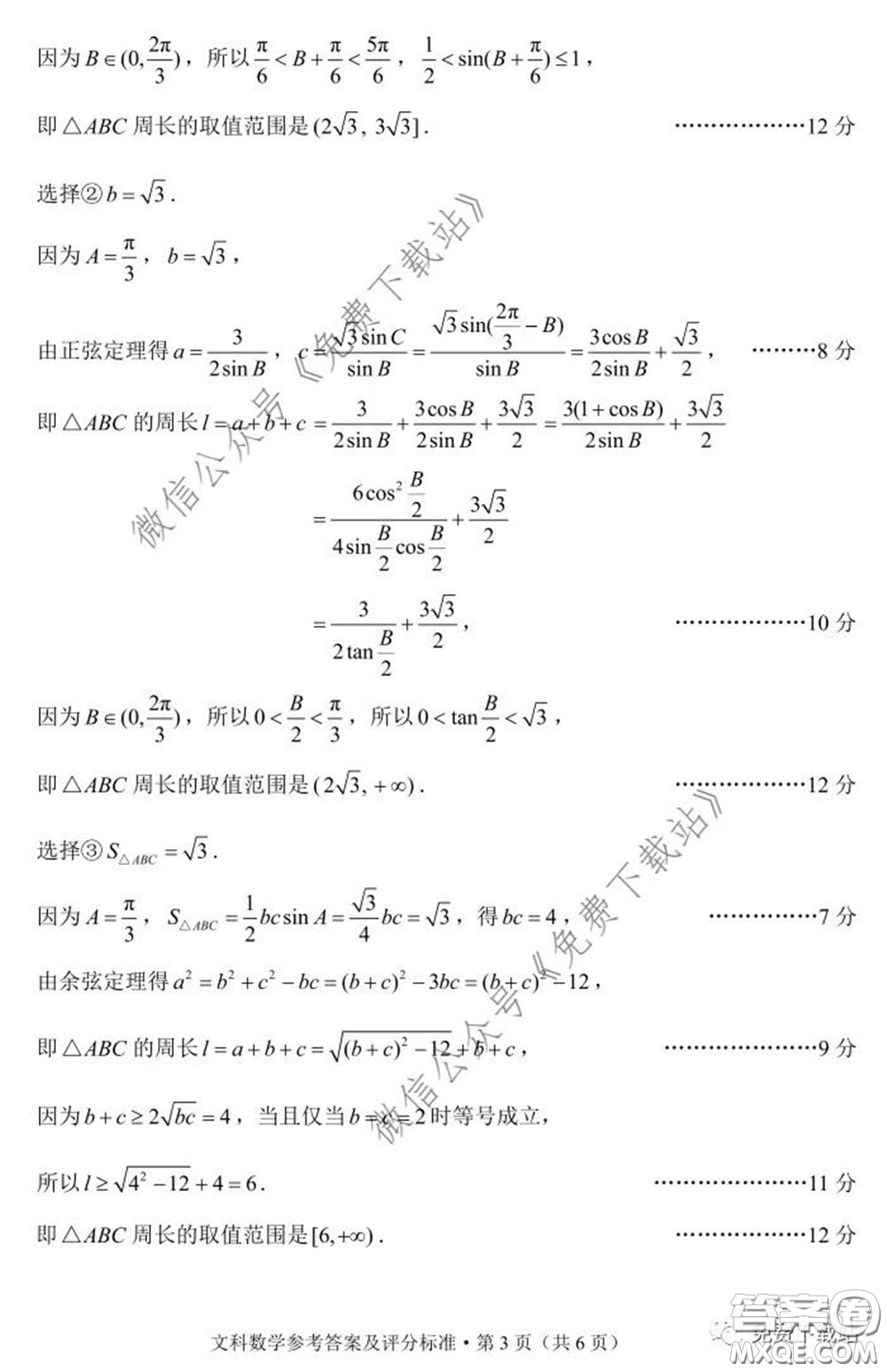 昆明市2020屆三診一模高三復(fù)習(xí)教學(xué)質(zhì)量檢測(cè)文科數(shù)學(xué)試題及答案