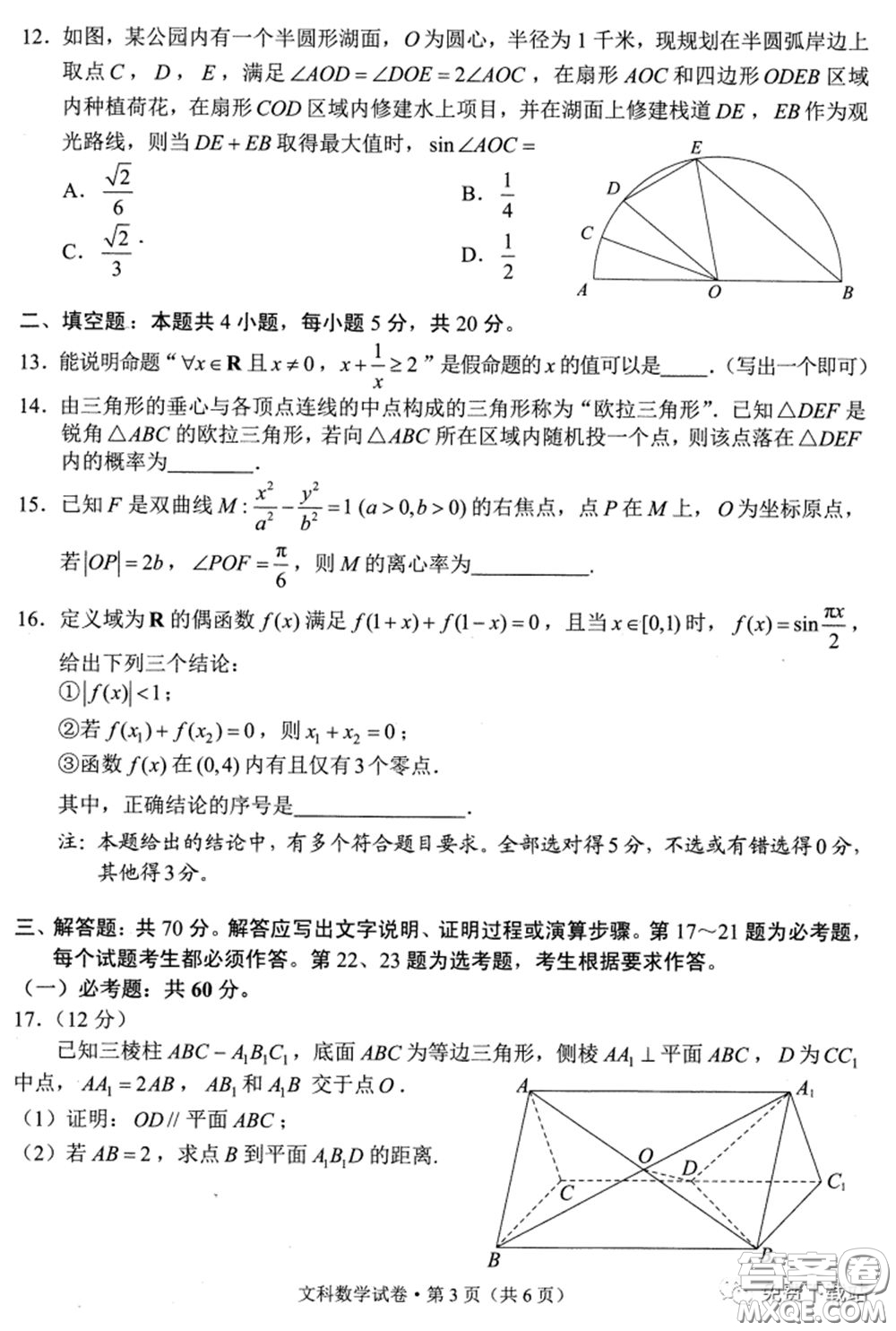 昆明市2020屆三診一模高三復(fù)習(xí)教學(xué)質(zhì)量檢測(cè)文科數(shù)學(xué)試題及答案