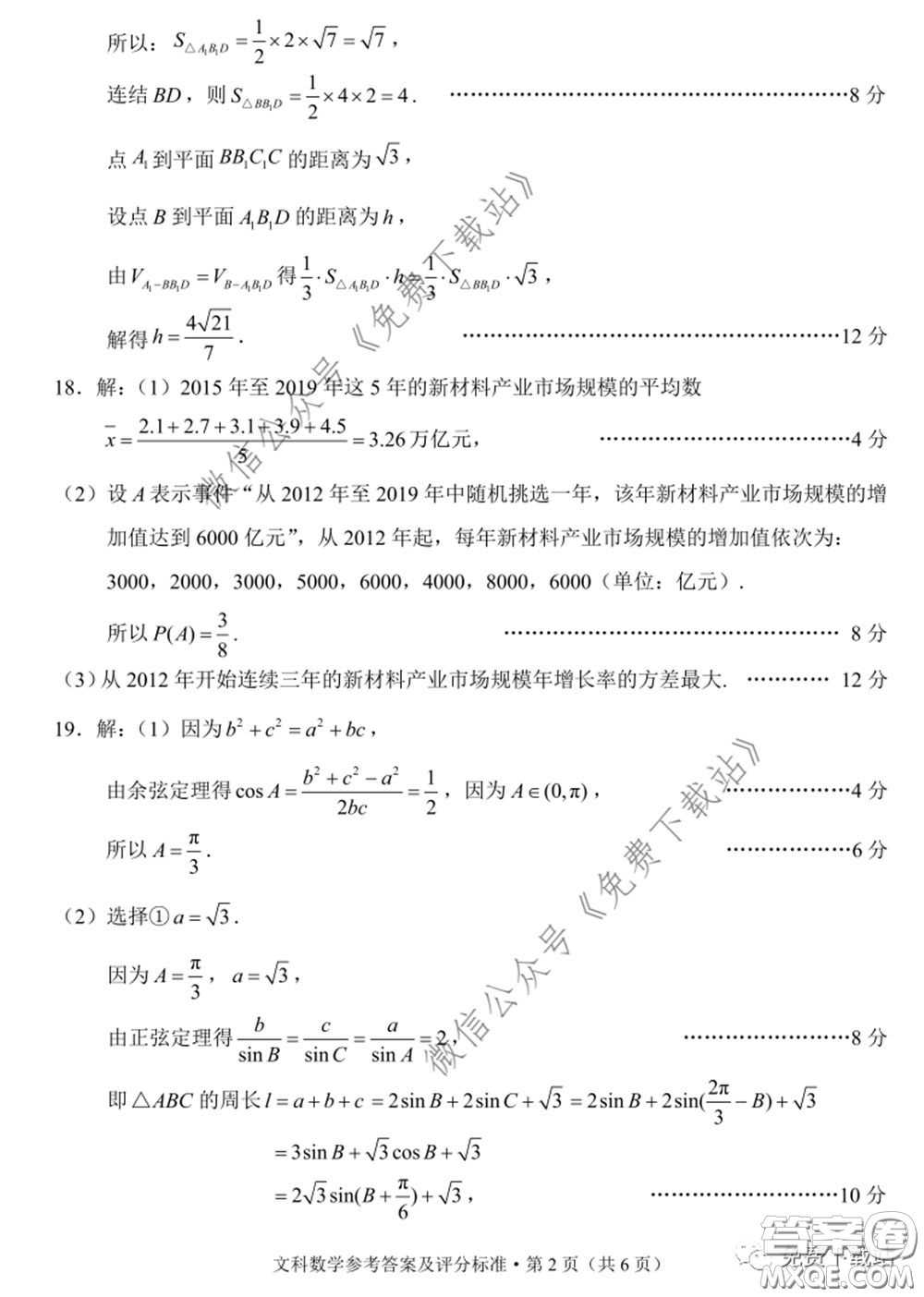 昆明市2020屆三診一模高三復(fù)習(xí)教學(xué)質(zhì)量檢測(cè)文科數(shù)學(xué)試題及答案