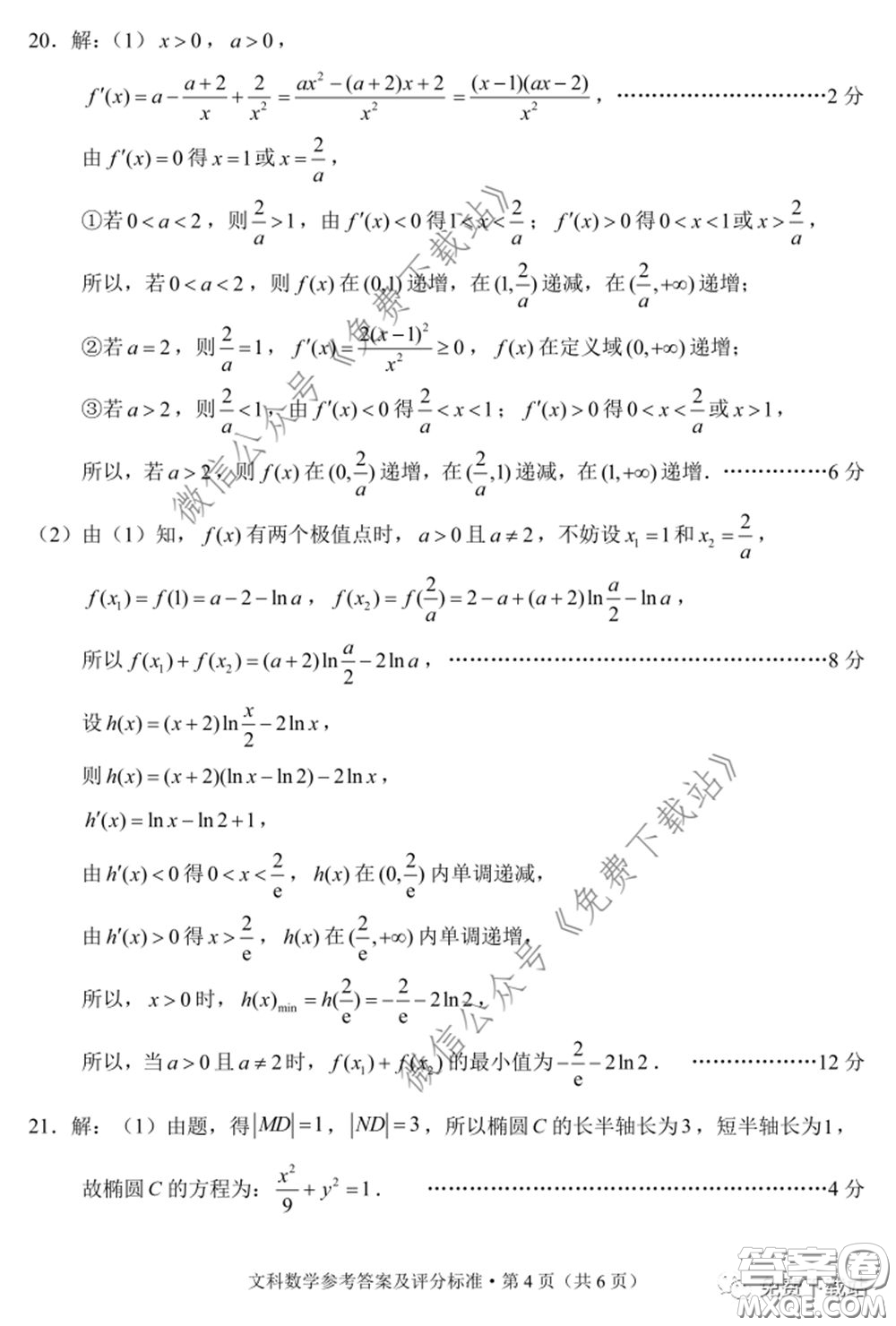 昆明市2020屆三診一模高三復(fù)習(xí)教學(xué)質(zhì)量檢測(cè)文科數(shù)學(xué)試題及答案