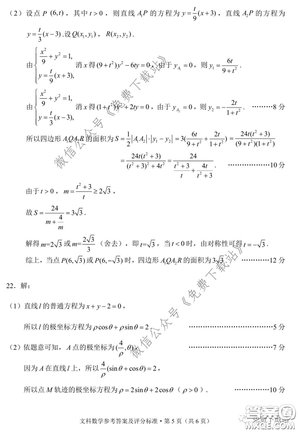 昆明市2020屆三診一模高三復(fù)習(xí)教學(xué)質(zhì)量檢測(cè)文科數(shù)學(xué)試題及答案