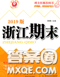 2020春勵耘書業(yè)浙江期末三年級英語下冊人教版答案