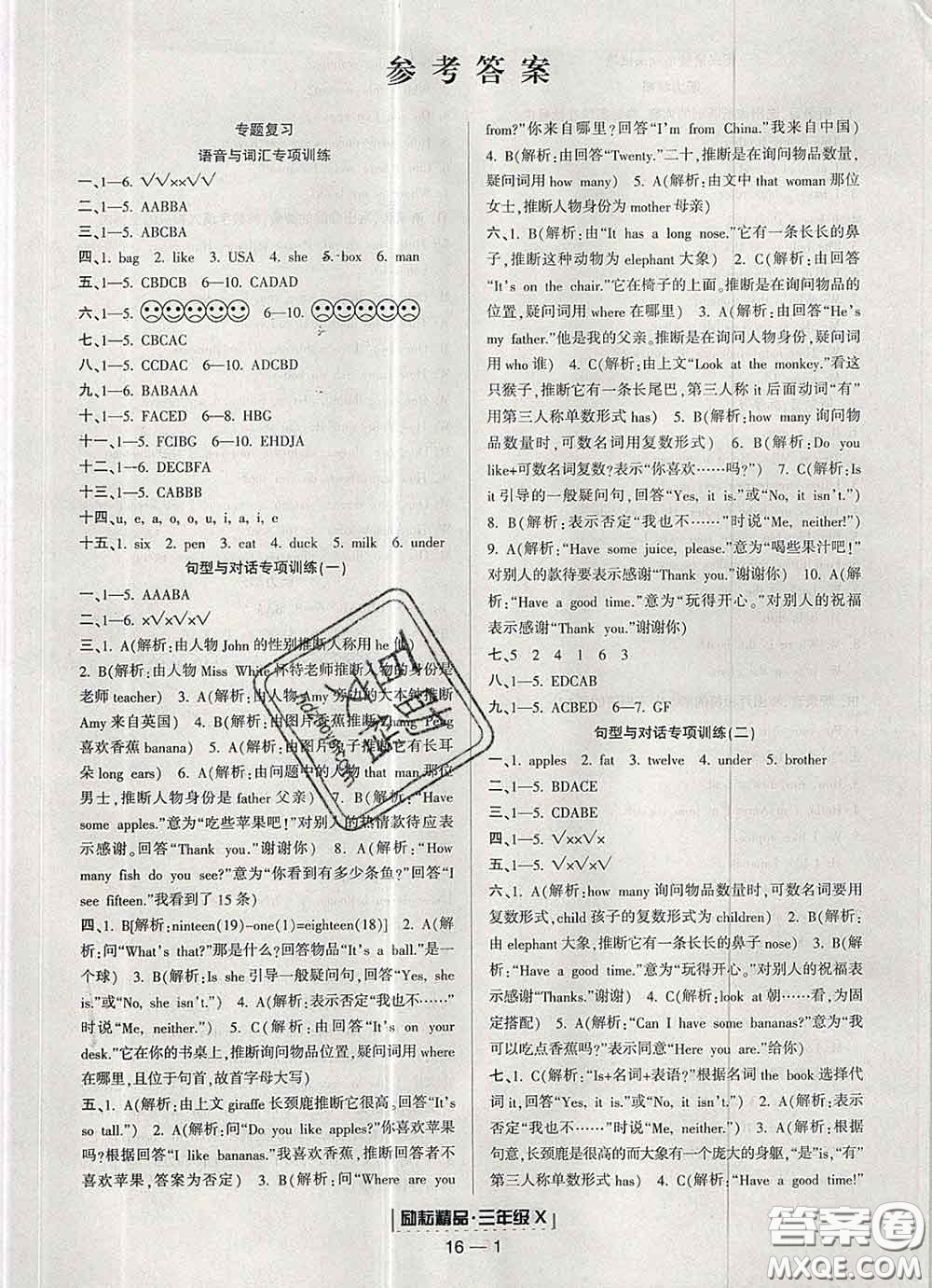 2020春勵耘書業(yè)浙江期末三年級英語下冊人教版答案