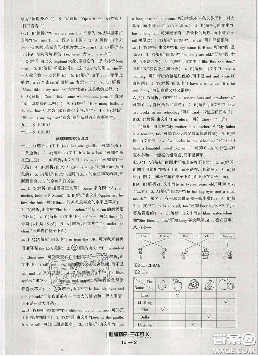 2020春勵耘書業(yè)浙江期末三年級英語下冊人教版答案