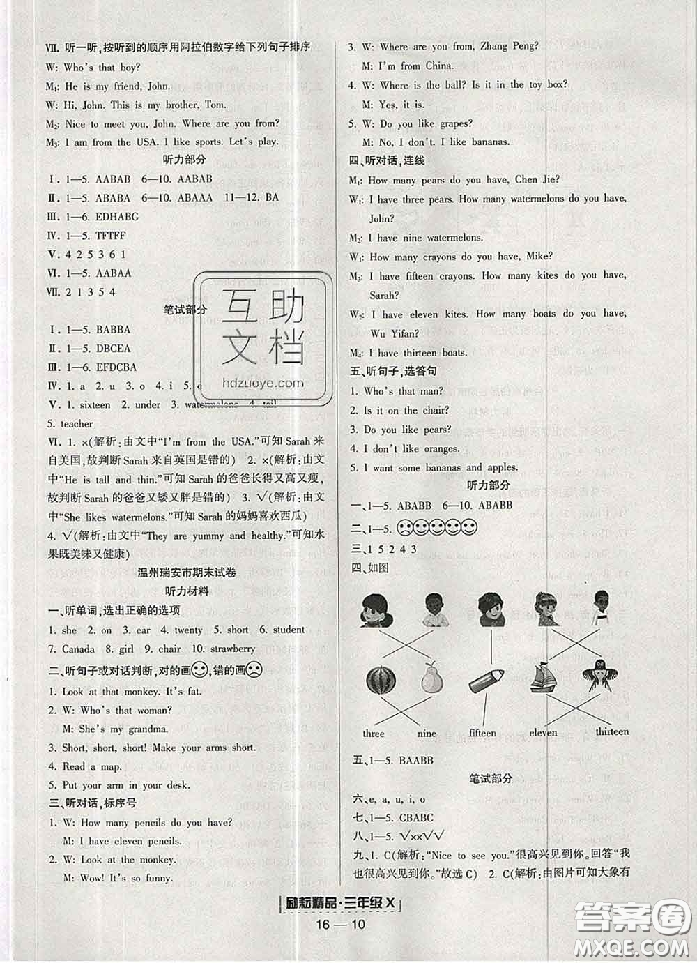 2020春勵耘書業(yè)浙江期末三年級英語下冊人教版答案