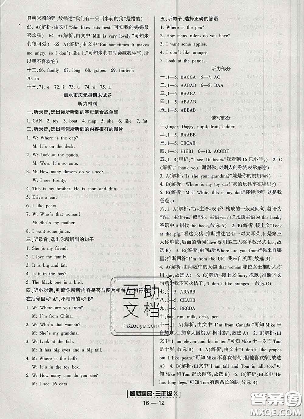 2020春勵耘書業(yè)浙江期末三年級英語下冊人教版答案