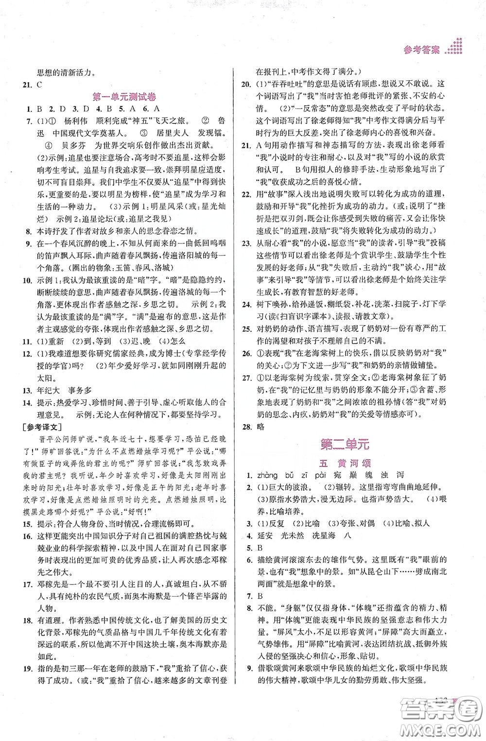 江蘇鳳凰美術(shù)出版社2020創(chuàng)新課時(shí)作業(yè)本七年級語文下冊江蘇版答案