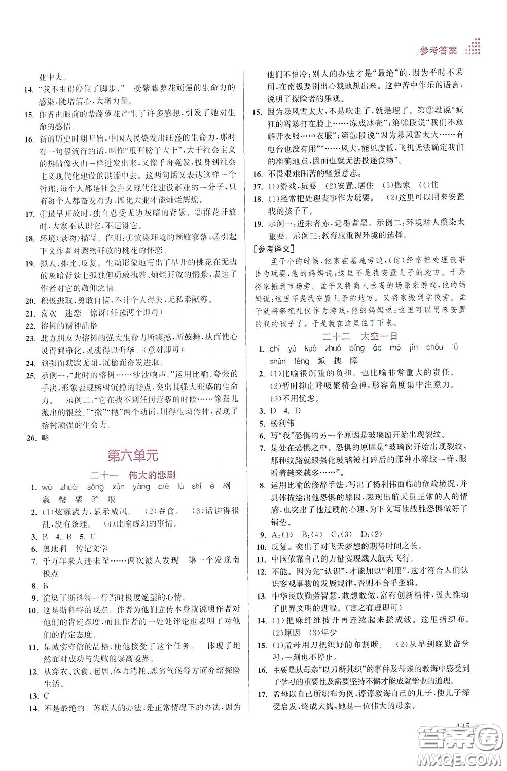 江蘇鳳凰美術(shù)出版社2020創(chuàng)新課時(shí)作業(yè)本七年級語文下冊江蘇版答案