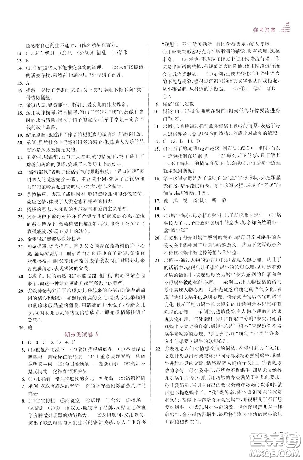 江蘇鳳凰美術(shù)出版社2020創(chuàng)新課時(shí)作業(yè)本七年級語文下冊江蘇版答案