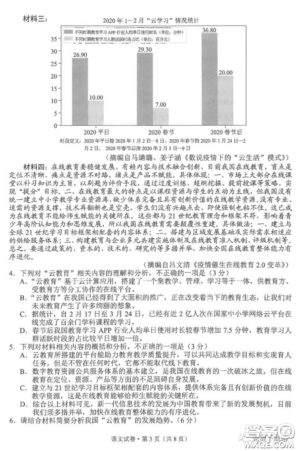 昆明市2020屆三診一模高三復(fù)習(xí)教學(xué)質(zhì)量檢測語文試題及答案