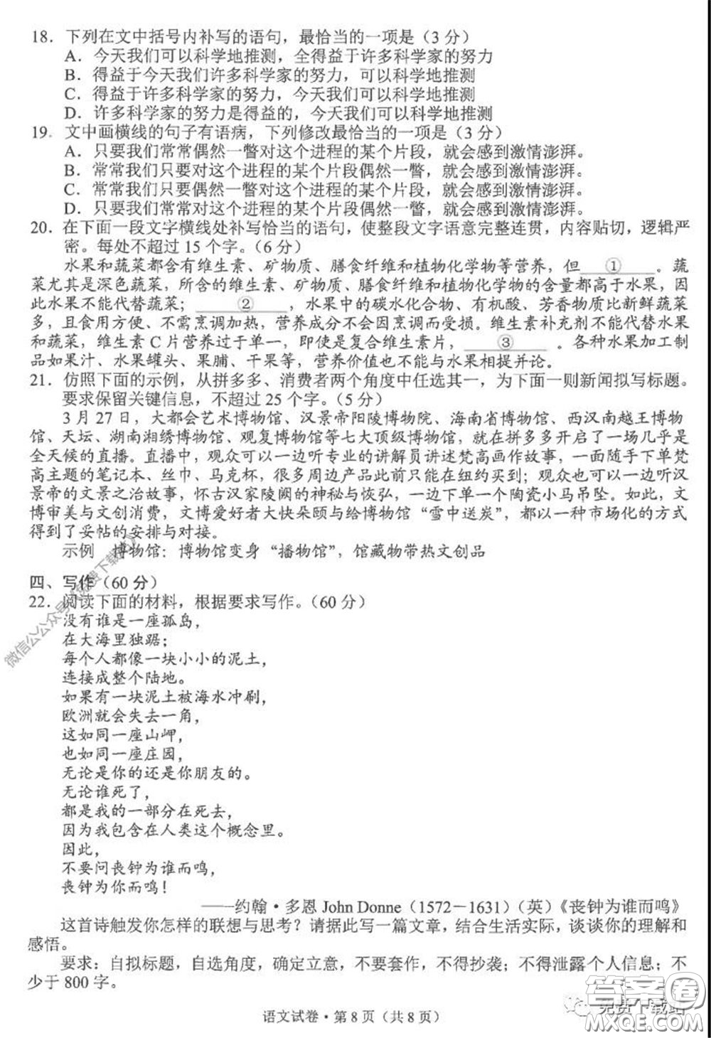 昆明市2020屆三診一模高三復(fù)習(xí)教學(xué)質(zhì)量檢測語文試題及答案