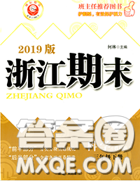 2020春勵(lì)耘書業(yè)浙江期末三年級(jí)科學(xué)下冊(cè)教科版答案