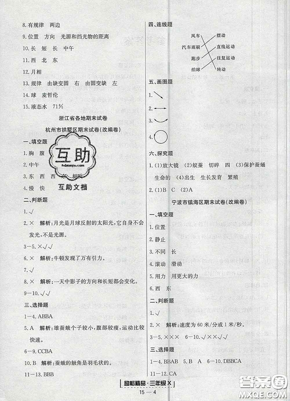 2020春勵(lì)耘書業(yè)浙江期末三年級(jí)科學(xué)下冊(cè)教科版答案