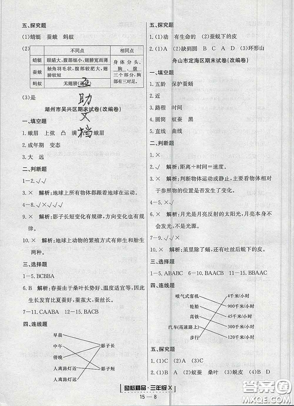 2020春勵(lì)耘書業(yè)浙江期末三年級(jí)科學(xué)下冊(cè)教科版答案