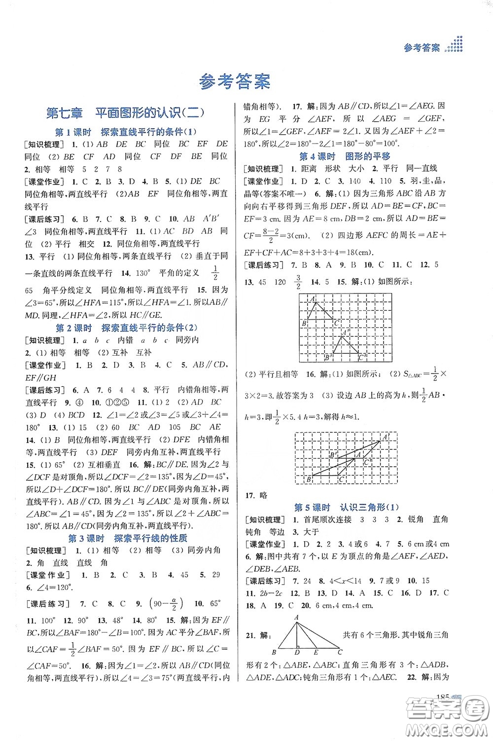 江蘇鳳凰美術(shù)出版社2020創(chuàng)新課時(shí)作業(yè)本七年級(jí)數(shù)學(xué)下冊(cè)江蘇版答案