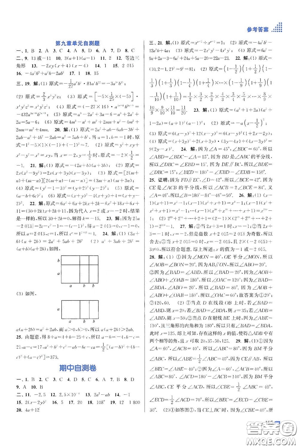 江蘇鳳凰美術(shù)出版社2020創(chuàng)新課時(shí)作業(yè)本七年級(jí)數(shù)學(xué)下冊(cè)江蘇版答案