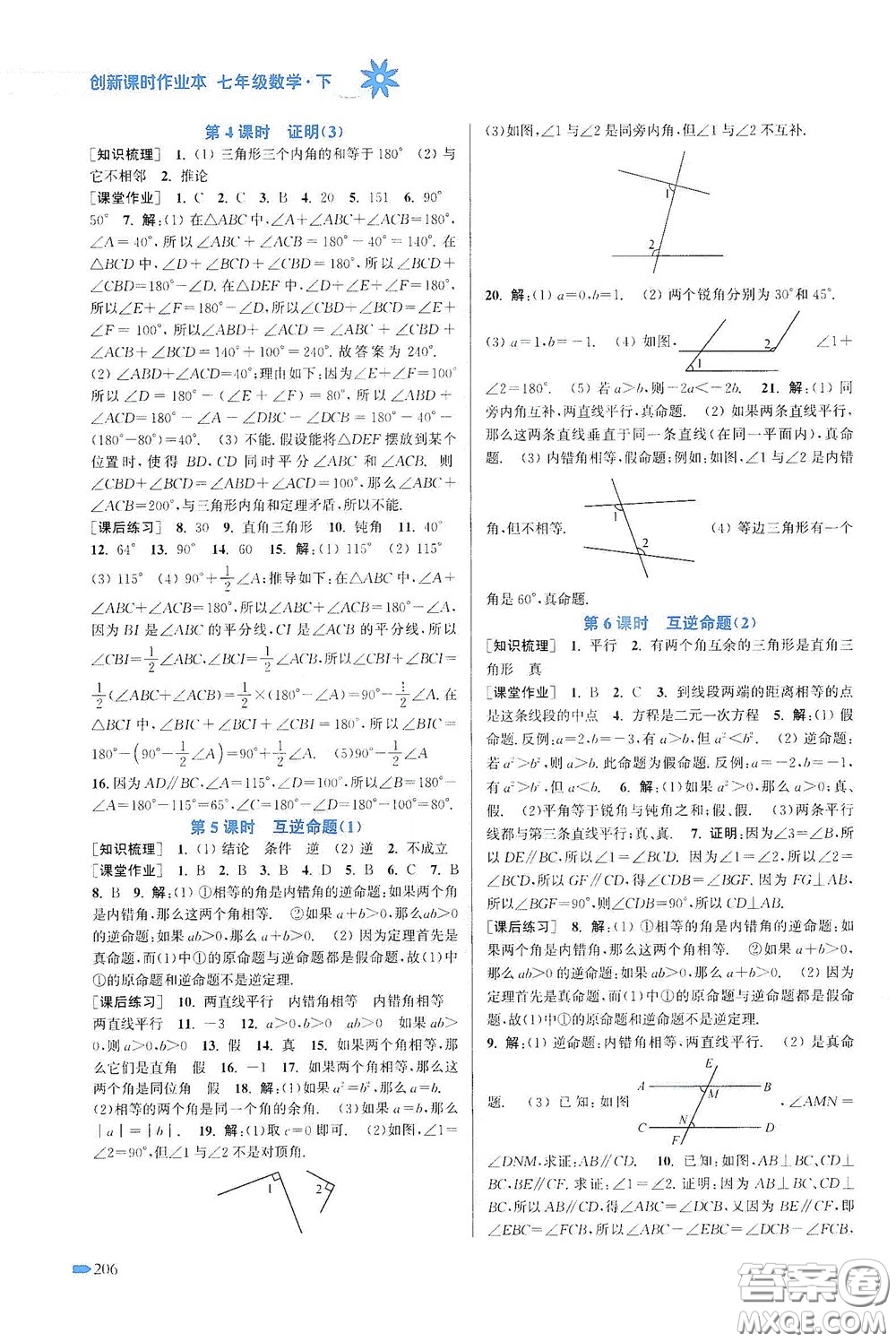 江蘇鳳凰美術(shù)出版社2020創(chuàng)新課時(shí)作業(yè)本七年級(jí)數(shù)學(xué)下冊(cè)江蘇版答案