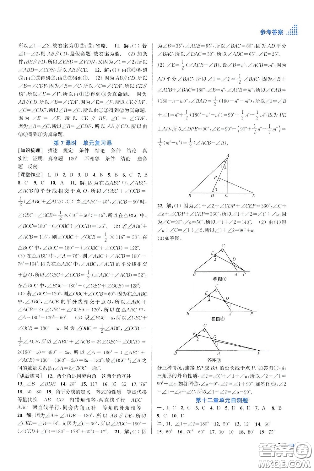 江蘇鳳凰美術(shù)出版社2020創(chuàng)新課時(shí)作業(yè)本七年級(jí)數(shù)學(xué)下冊(cè)江蘇版答案