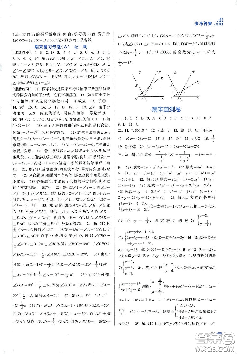 江蘇鳳凰美術(shù)出版社2020創(chuàng)新課時(shí)作業(yè)本七年級(jí)數(shù)學(xué)下冊(cè)江蘇版答案