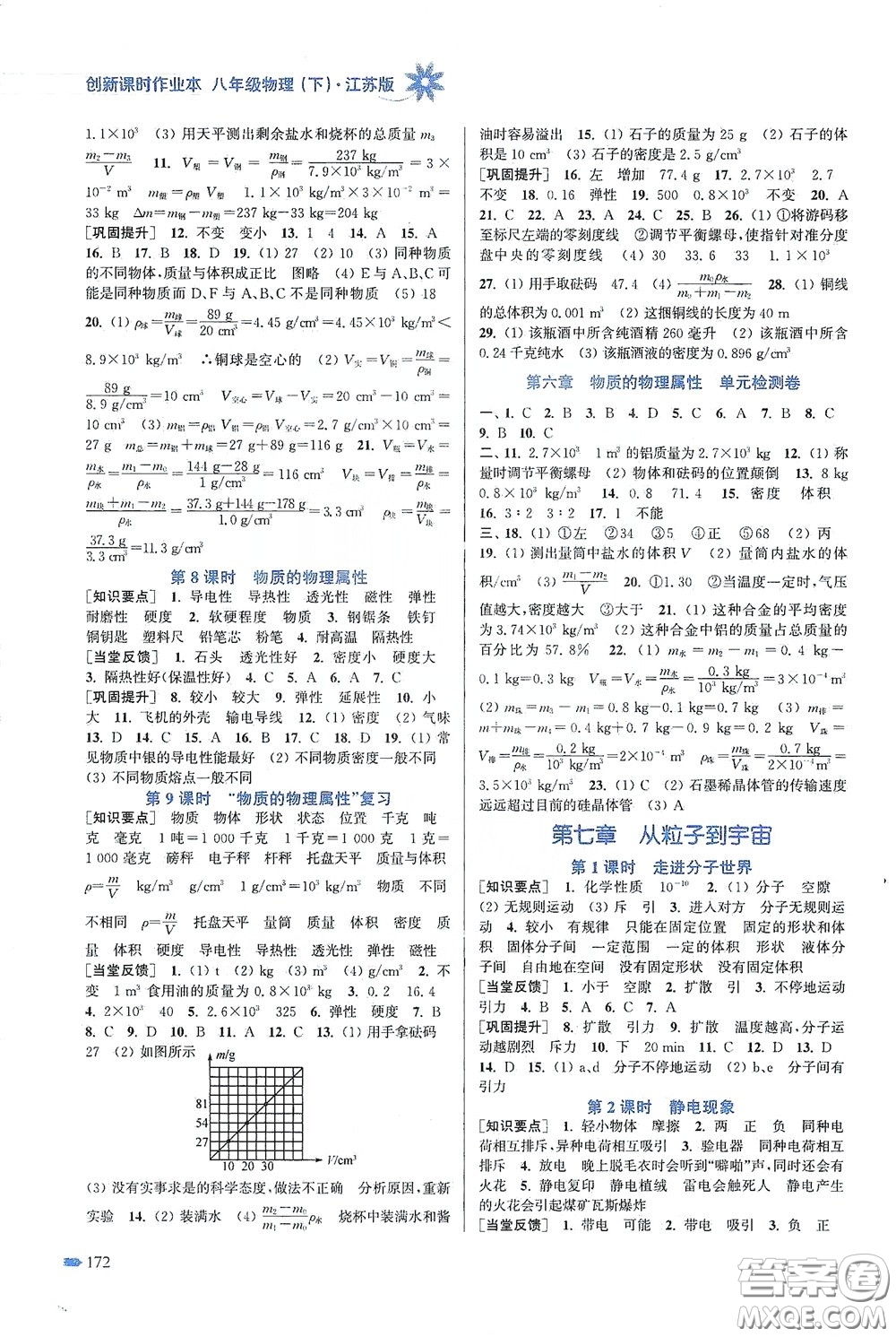 江蘇鳳凰美術(shù)出版社2020創(chuàng)新課時(shí)作業(yè)本八年級(jí)物理下冊(cè)江蘇版答案