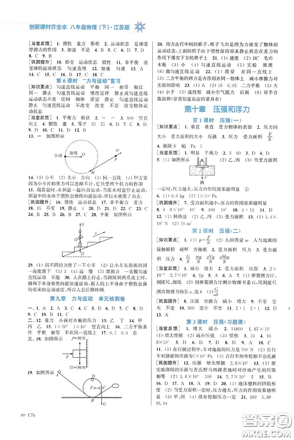 江蘇鳳凰美術(shù)出版社2020創(chuàng)新課時(shí)作業(yè)本八年級(jí)物理下冊(cè)江蘇版答案